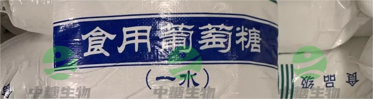 葡萄糖