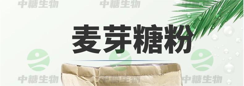 麦芽糖粉