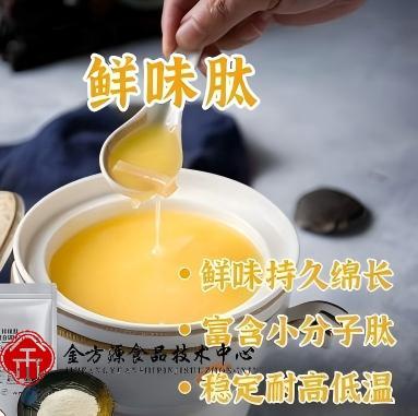 鲜味肽2