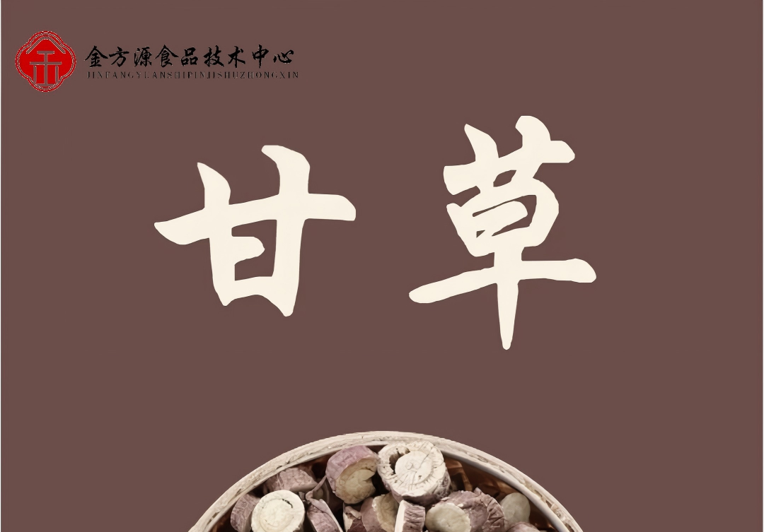 甘草粉(1)